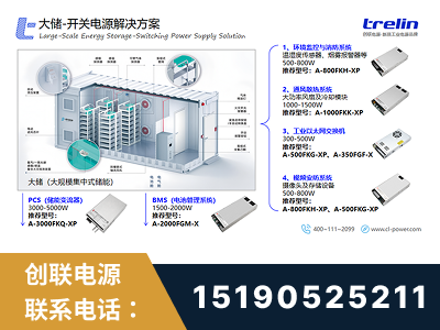 兴安-大储-开关电源解决方案