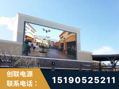 兴安-北京八达岭奥特莱斯显示屏项目
