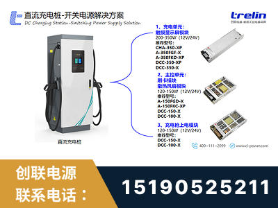 兴安-直流充电桩-开关电源解决方案