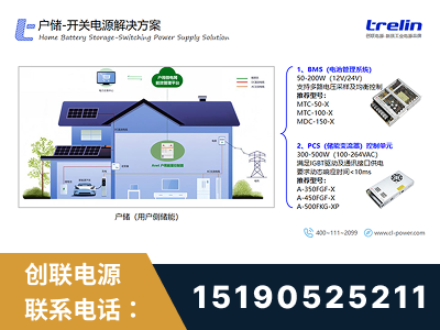 兴安-户储-开关电源解决方案